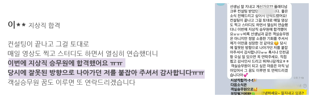 크루 후기 2 - 이** 지상직 합격