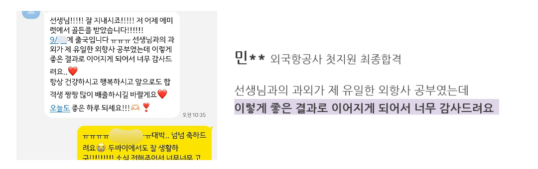 크루 후기 5 - 민** 외국항공사 첫지원 최종합격